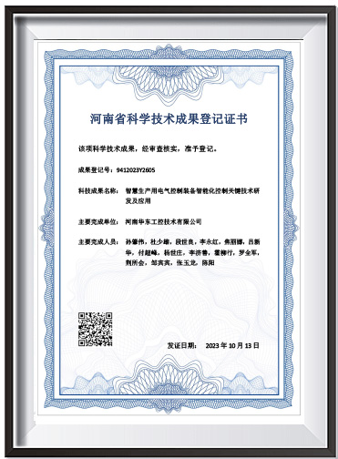 科技成果登记证书
