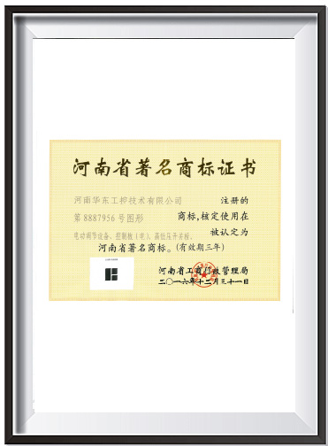 河南省著名商标
