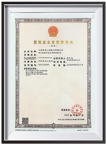 建筑企业资质证书-正本